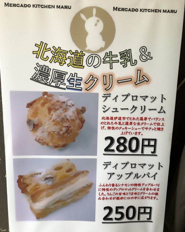 めるかーどキッチンまるメニュー